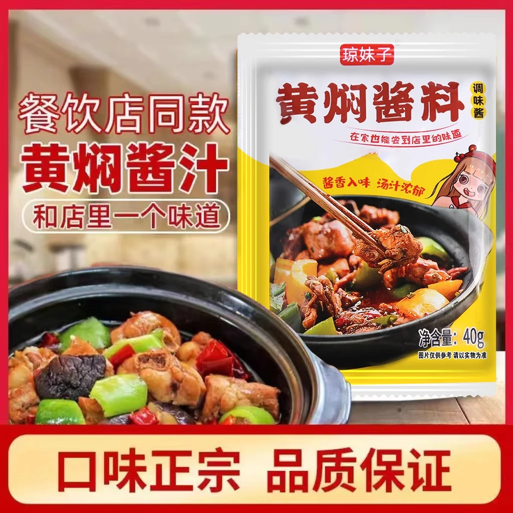 黄焖鸡酱料黄焖鸡汁调料包家用料理包底料红烧商用料汁黄焖鸡酱料