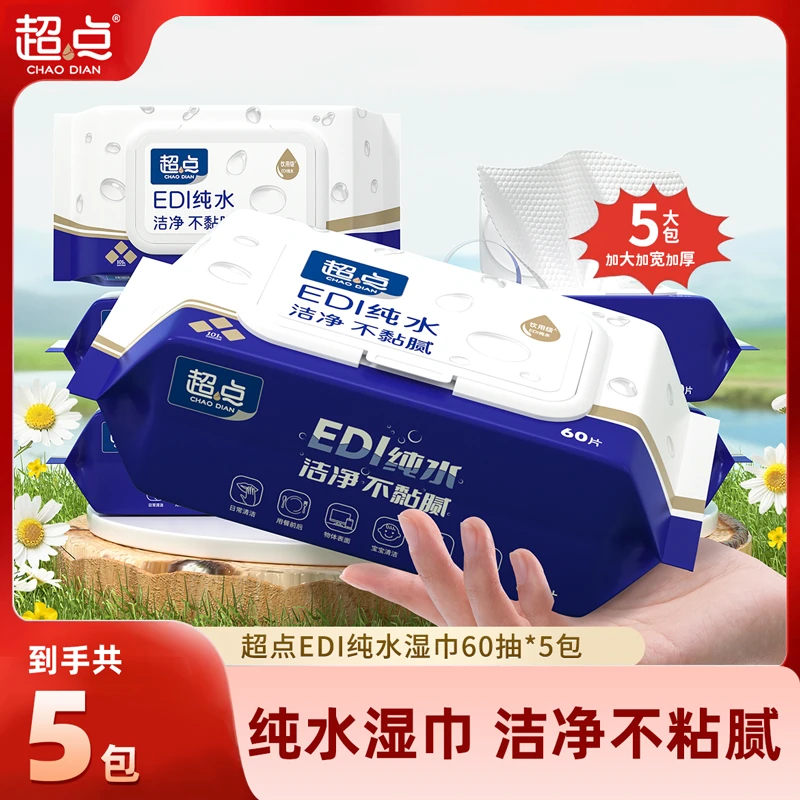 超点【纯水湿巾】纯水湿巾母婴手口可用清洁加大加厚家庭用实惠装