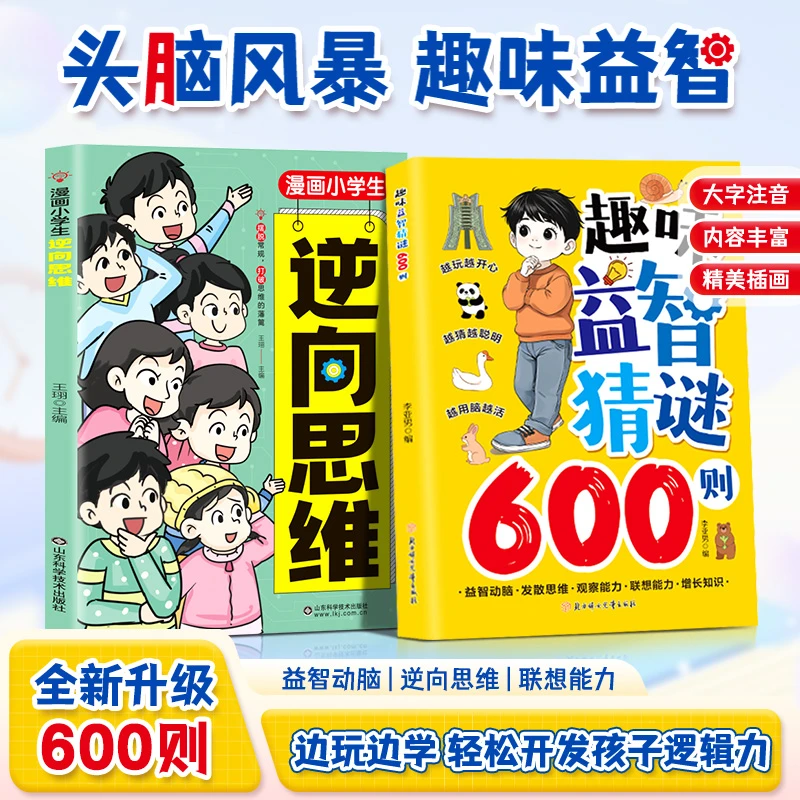 趣味益智猜谜600则儿童趣味猜谜大全亲子互动注音 孩子越玩越聪明