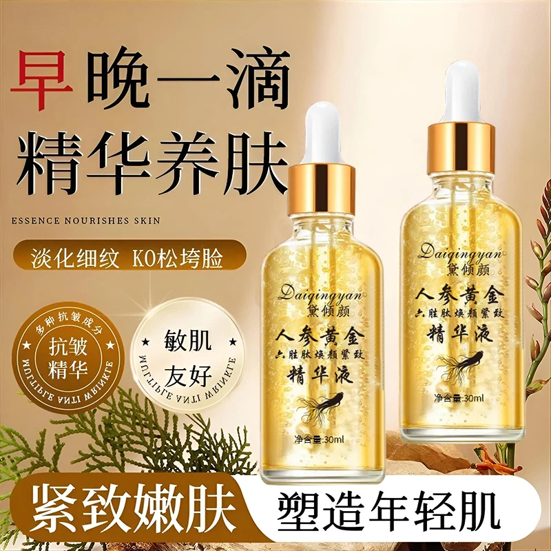 【专攻抗皱】人参黄金六胜肽焕颜紧致精华液补水提亮肤色