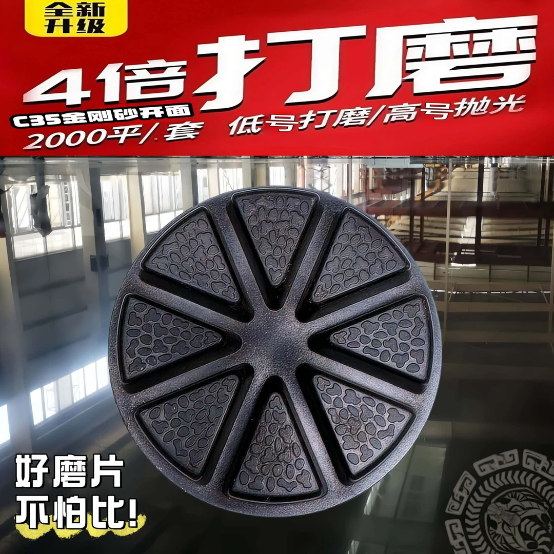 枫磨利剑3寸地坪干磨片混凝土开面金刚石树脂磨片金刚砂开面打磨