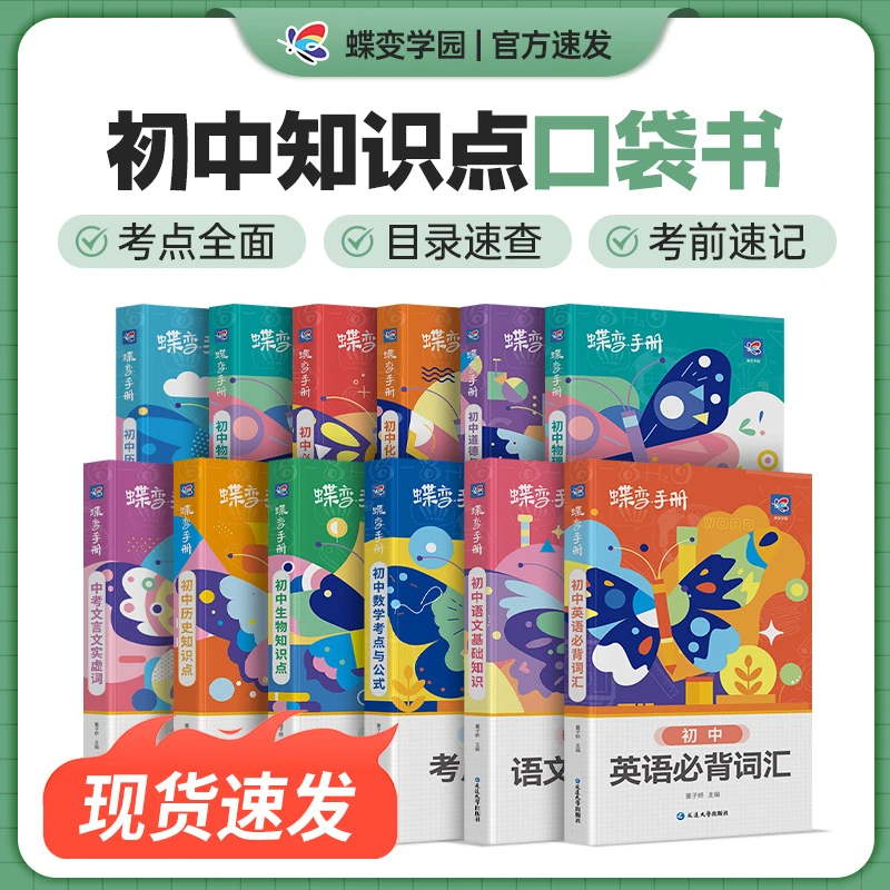 【杨自豪专属】2025初中知识点归纳口袋书中考考点手册资料9科可选