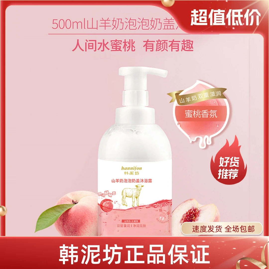 山羊奶泡泡奶盖沐浴露山羊奶泡泡奶盖沐浴露深层清洁保湿滋润男女