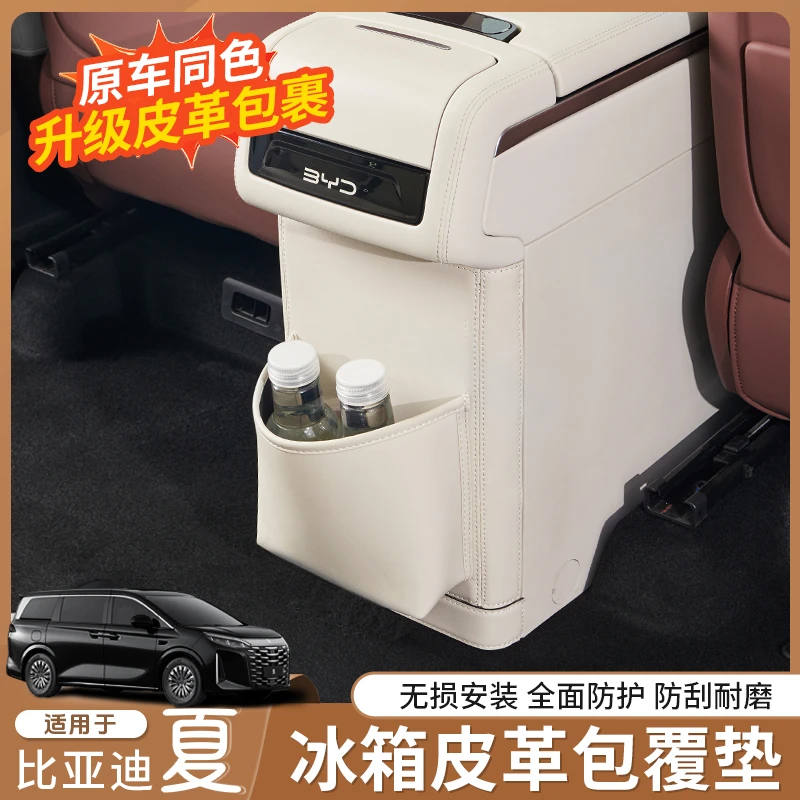 适用于比亚迪夏中排冰箱皮革包覆垫后排防踢垫内饰防护垫改装配件