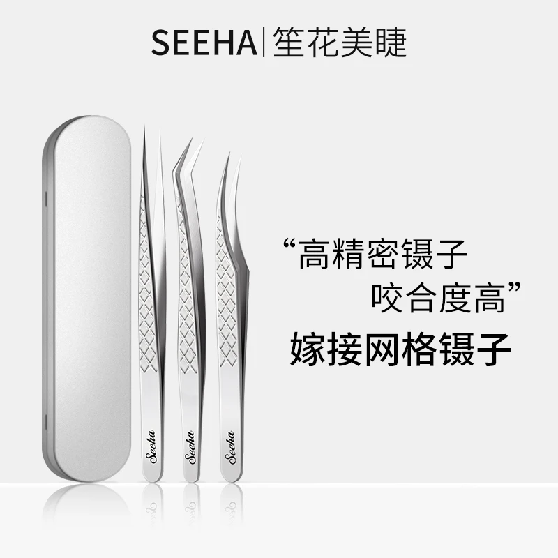SEEHA种睫毛嫁接睫毛工具美睫专用钛合网格纹镊子送镊子盒+清洁液