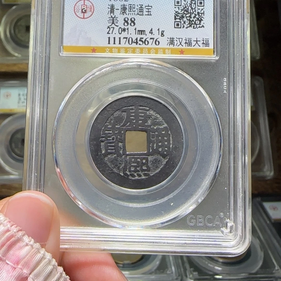 铜FY康熙满汉大福88分5676