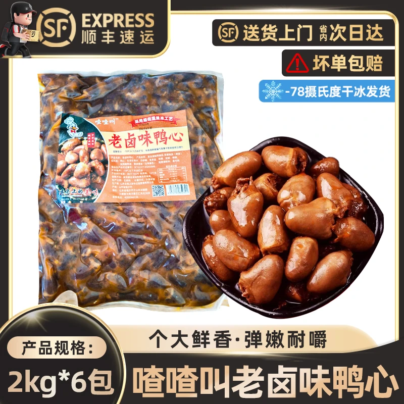 老卤味鸭心香辣卤鸭心开袋即食鸭货熟食店专用鸭副卤味商用大包装