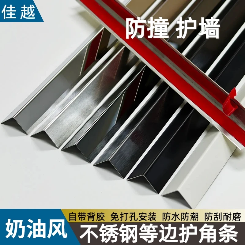 L型自粘奶油风不锈钢护墙角防撞条阳角瓷砖客厅装饰直角包边