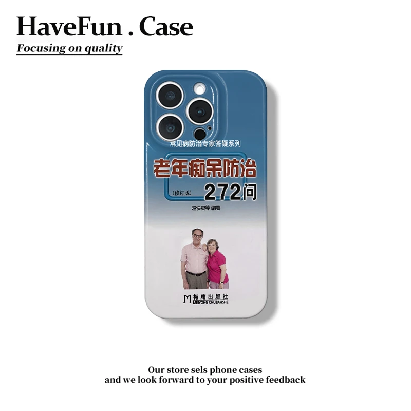 老年痴呆防治适用iPhone16手机壳苹果13趣味15硬华为vivo小米oppo