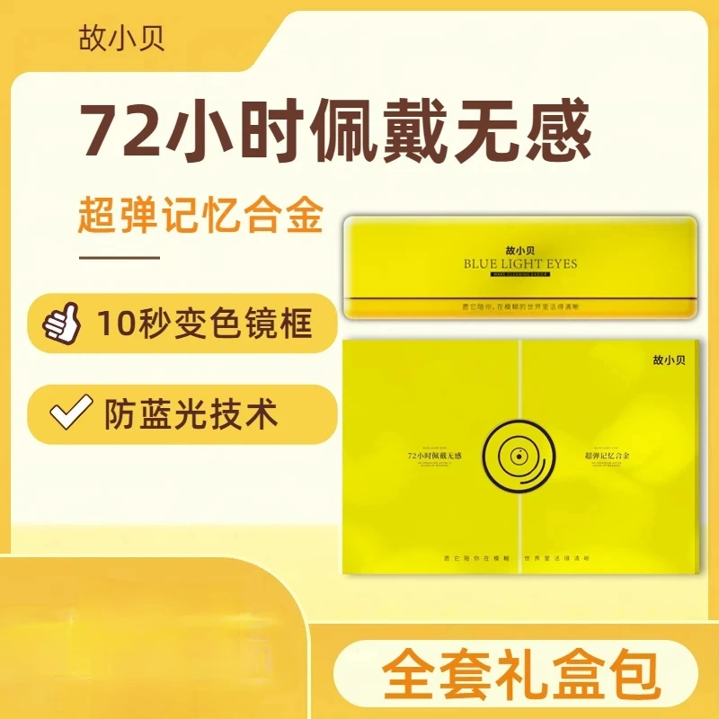 故小贝防蓝光老视镜家用看书老花镜