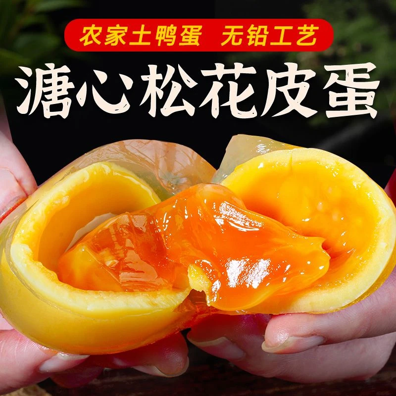 古法手工包制松花皮蛋溏心黄皮蛋 无铅工艺灰包蛋不夹口50-60g