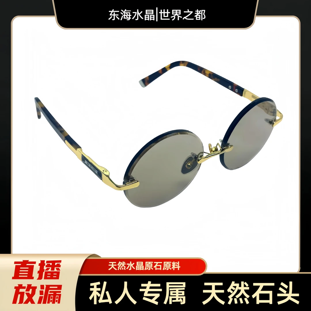 东海原石原矿原料石头眼镜润目养眼护眼遮阳复古圆太阳镜水晶眼镜