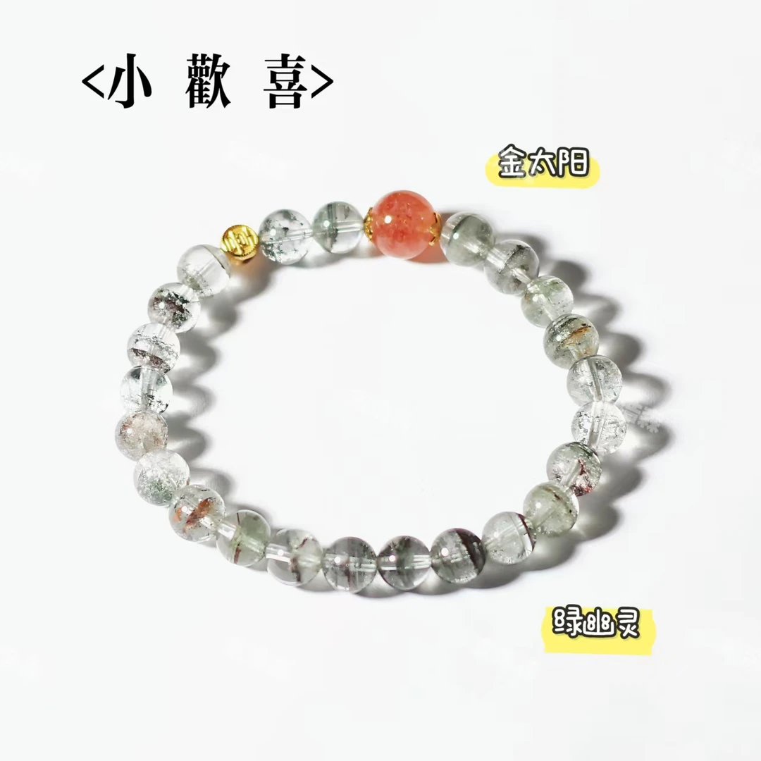 【金浩森】【小欢喜】绿幽灵+金太阳手链男女同款手链多样性发其一ZB