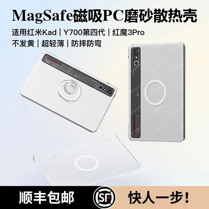 magsafe磁吸适用红魔联想Y700华为matepadmini保护套红米KPad壳