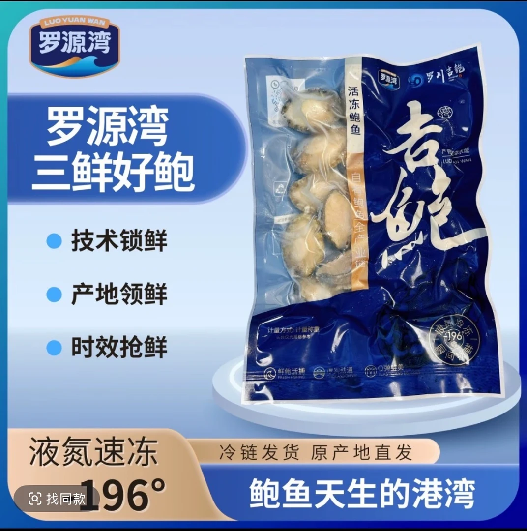 【鲍小鲜】新鲜去壳去内脏鲍鱼肉5 - 6厘米 液氮锁鲜 顺丰冷链到家