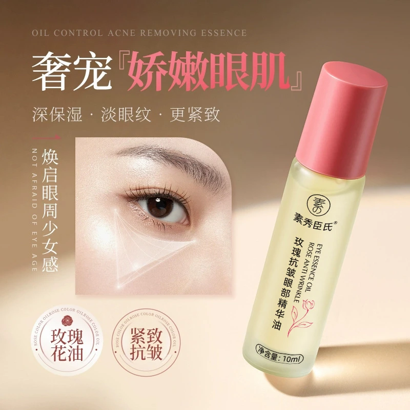 【淡化眼纹 抗皱紧致】玫瑰抗皱眼部精华油保湿滋润按摩滚珠眼部油