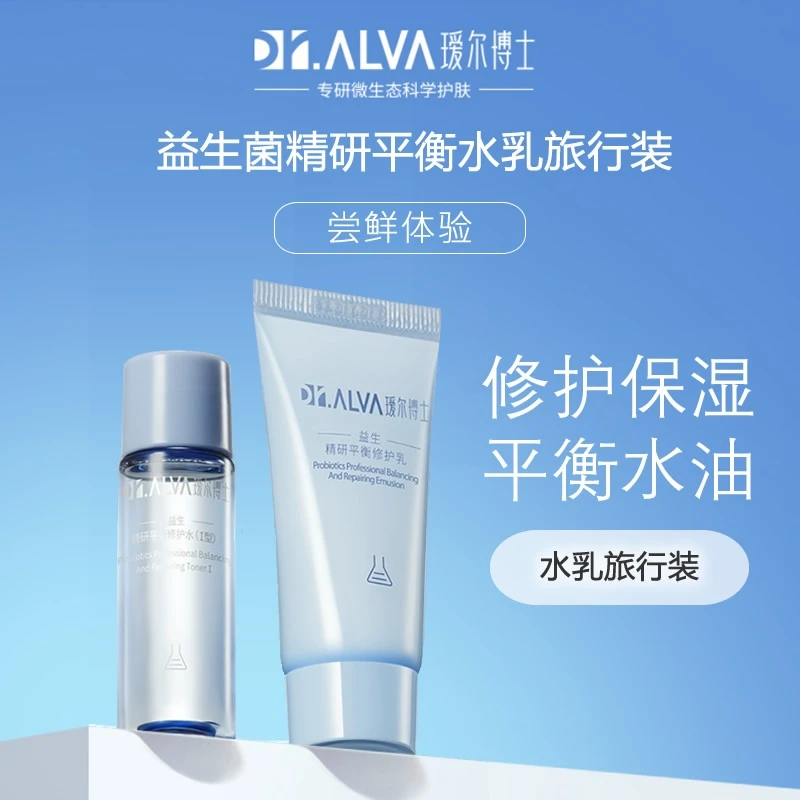 Dr.Alva/瑷尔博士【专属】益生菌精研平衡修护乳旅行套装 （中样）