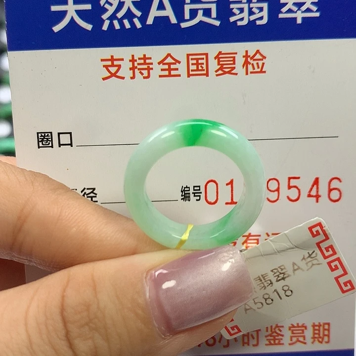 翡翠未镶嵌戒指10圈口