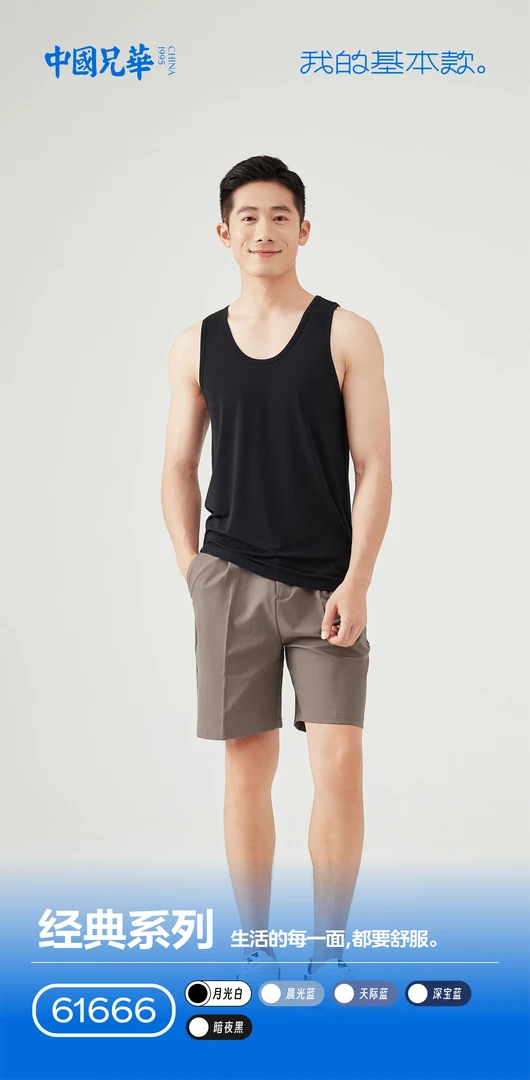 天然竹纤维男背心61666