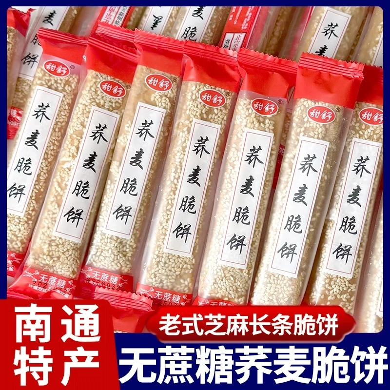 无蔗糖荞麦奶香脆饼南通特产脆饼传统零食老式长条糕点无蔗糖茶食