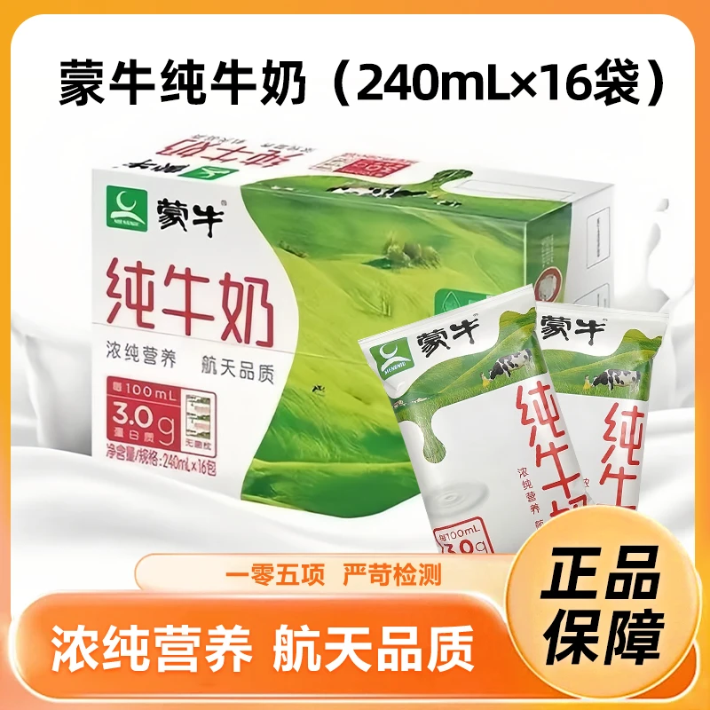 【临期】蒙牛纯牛奶利乐枕240ml*16袋健康纯牛奶