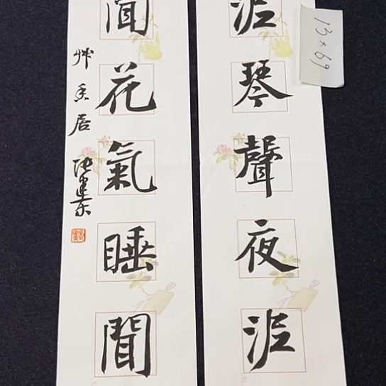 书法张建东老师书法作品