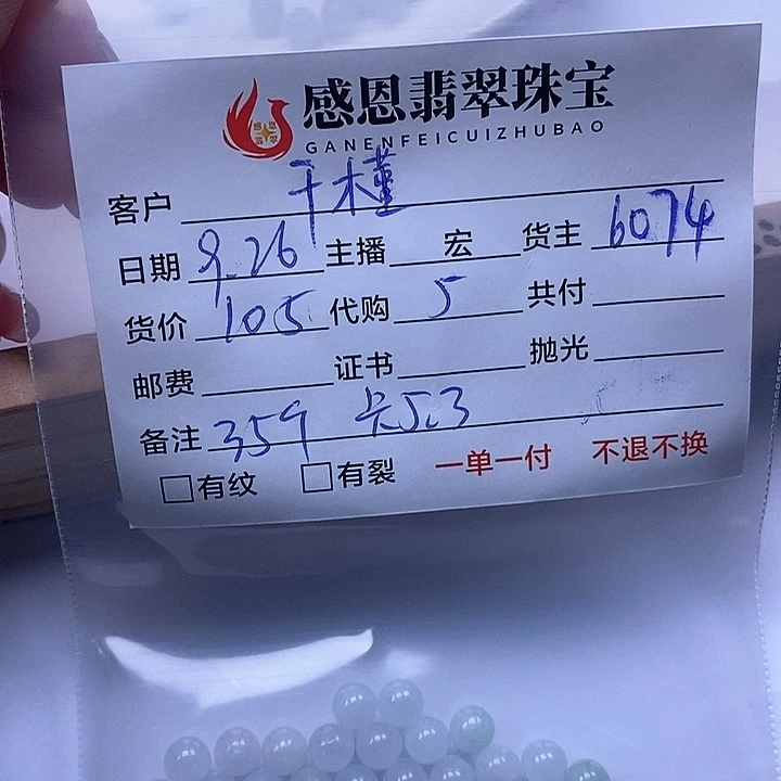 千***槿翡翠散珠翡翠散珠