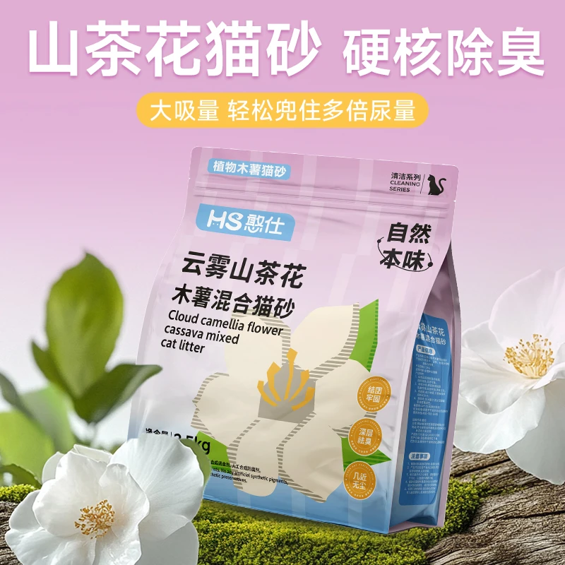 【万达直供】憨仕云雾山茶花木薯猫砂结团不沾底可冲厕所混合砂