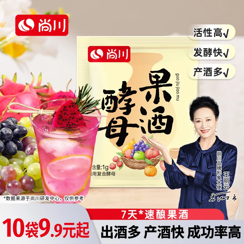 尚川果酒酵母优质菌种家庭自制葡萄西柚果酒专用酒曲1g