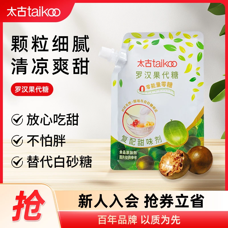【单袋】太古罗汉果代糖复配甜味剂200g赤藓糖醇糖150g可替代白糖