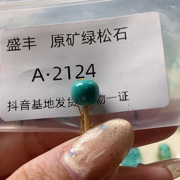 绿松石未镶嵌珠宝奇石8.3✖️7.2