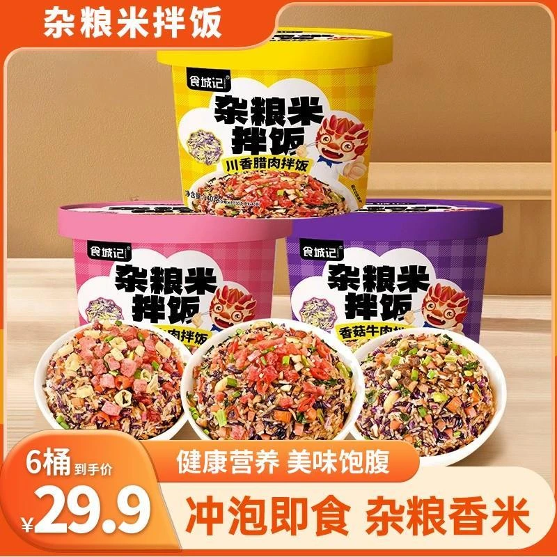 直播价到手足足6桶杂粮米拌饭冲泡即食免煮速食140g/桶
