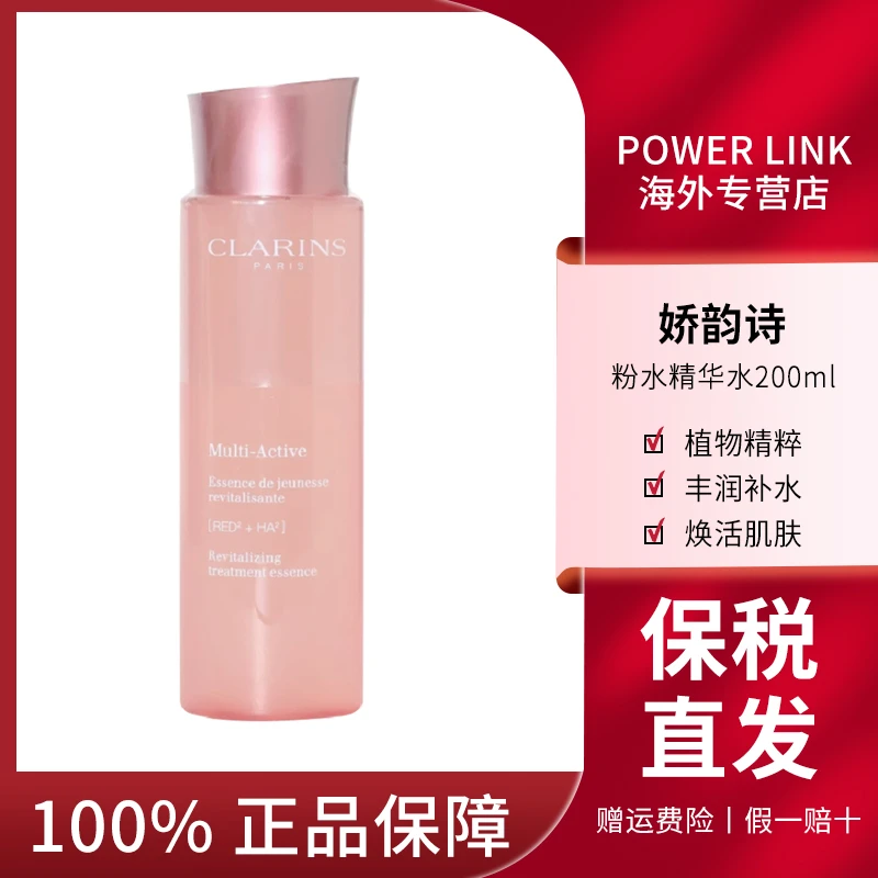 CLARINS/娇韵诗青春赋活精华水粉水少女保湿水爽肤水细毛孔透亮
