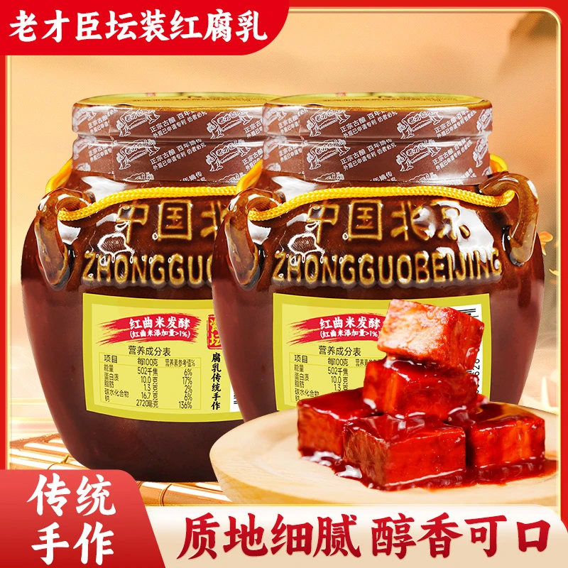 （直播间）老才臣豆腐乳霉豆腐酱豆腐老式腐乳罐装腌制拌饭调味品