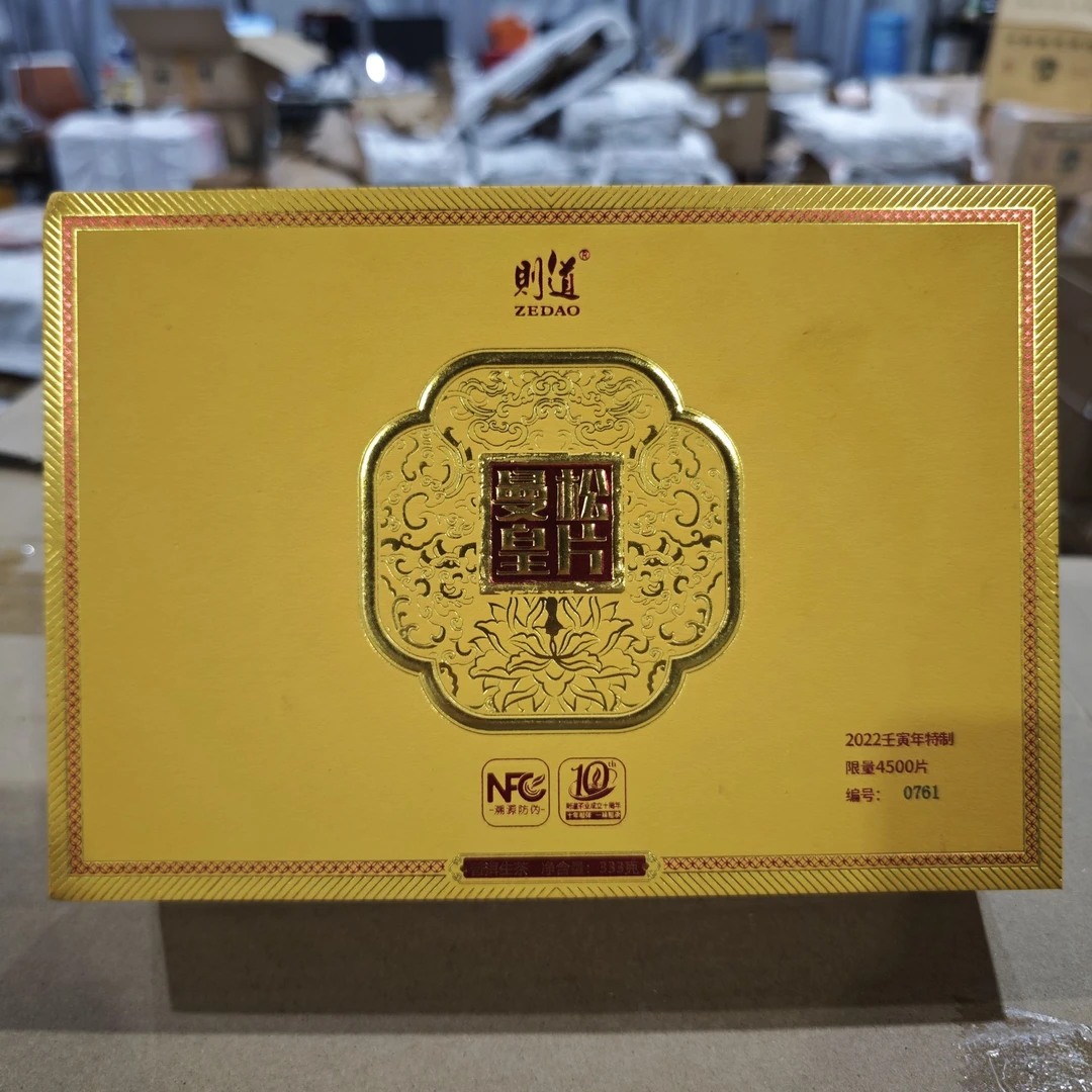 【精选】2022年则道曼松皇片普洱茶生茶333g