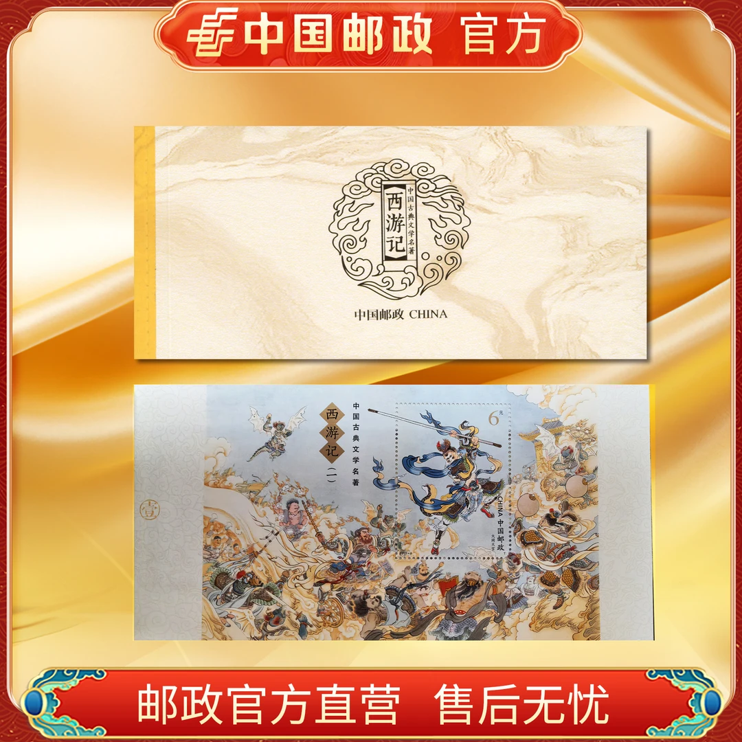 (2023-5)西游记五全张邮票折