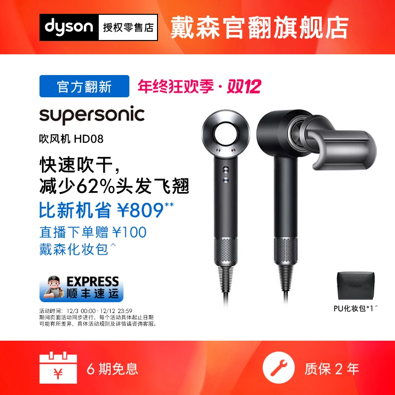 准新品 dyson/戴森 吹风机HD08家用电吹风速干蓬松控温护发官翻机
