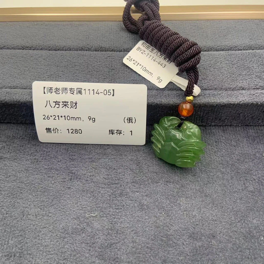 【师老师专属1114-05】BYZ-1114-443-和田玉-八方来财-（俄）26*21*10