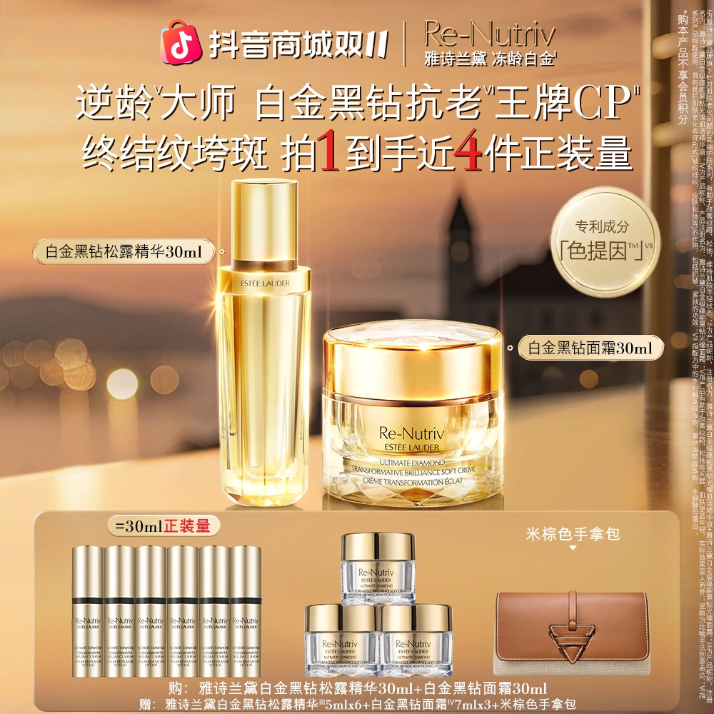 【双11现货】雅诗兰黛面部抗皱套组白金黑钻面霜黑松露淡纹精华