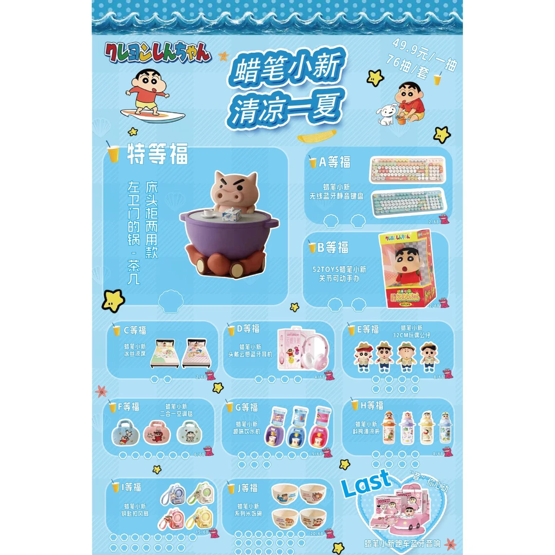 【正版授权】蜡笔小新清凉一下系列福抽(小九代拆)