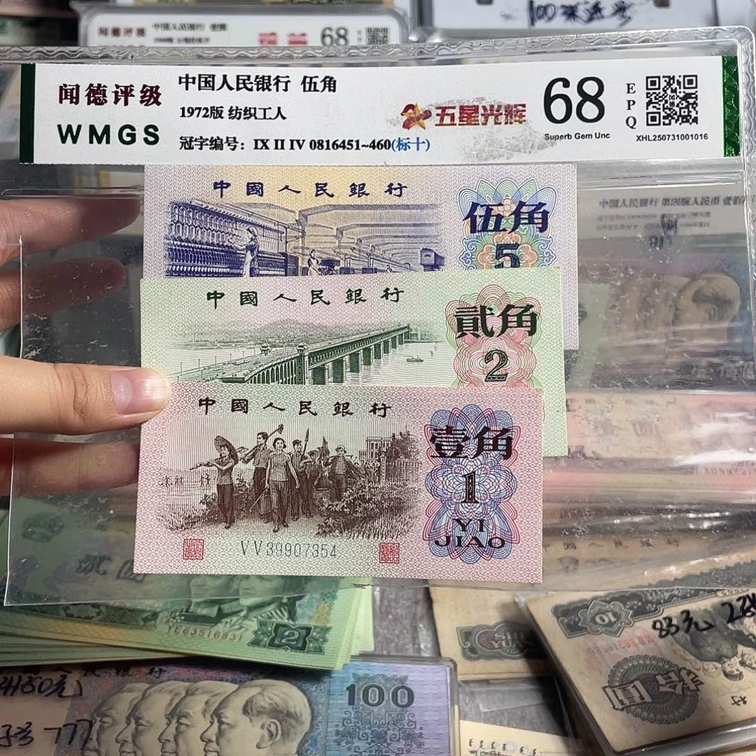 三版一角 二角 五角各一张。全新保真