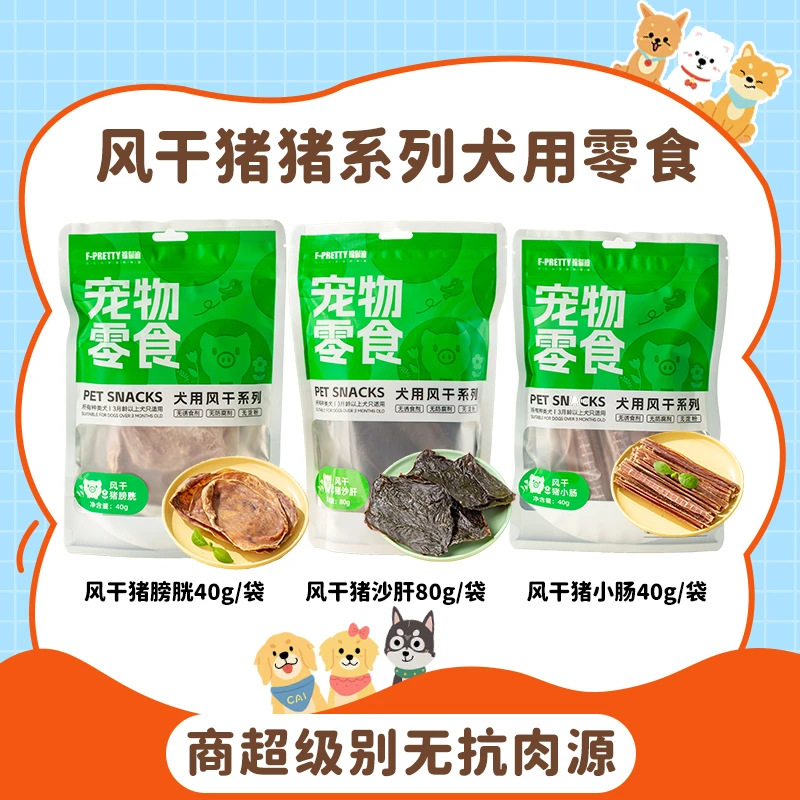 福佩迪风干猪猪系列狗零食 磨牙洁齿解馋