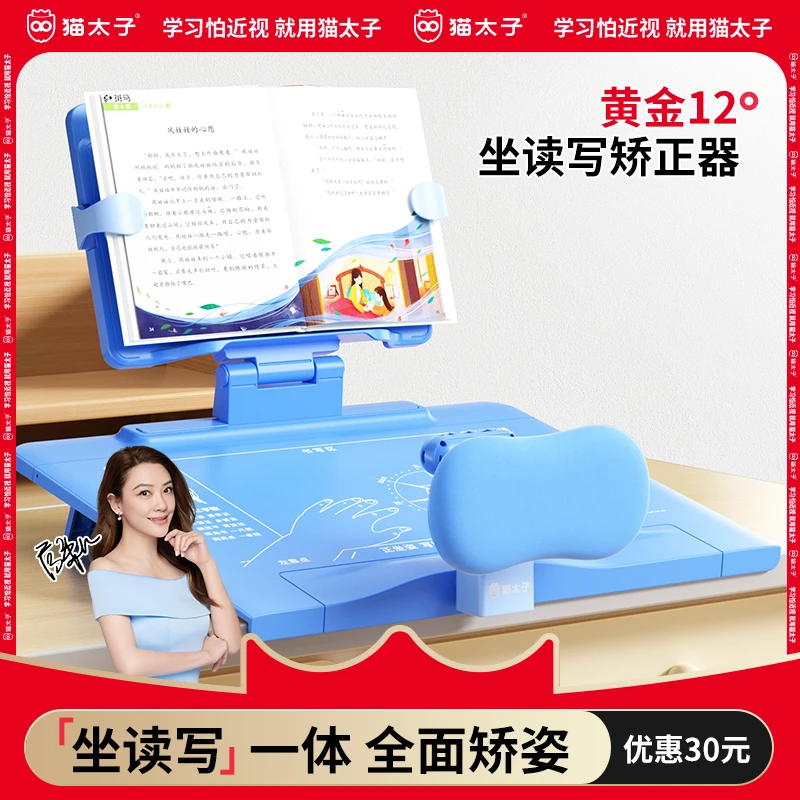 猫太子可调节坐姿矫正器小学生写作业预防近视学习纠正写字姿势