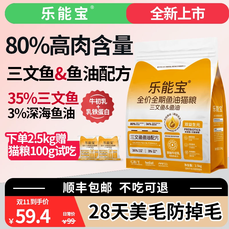 乐能宝全价全期鱼油猫粮三文鱼美毛亮毛成猫幼猫营养均衡长肉猫粮