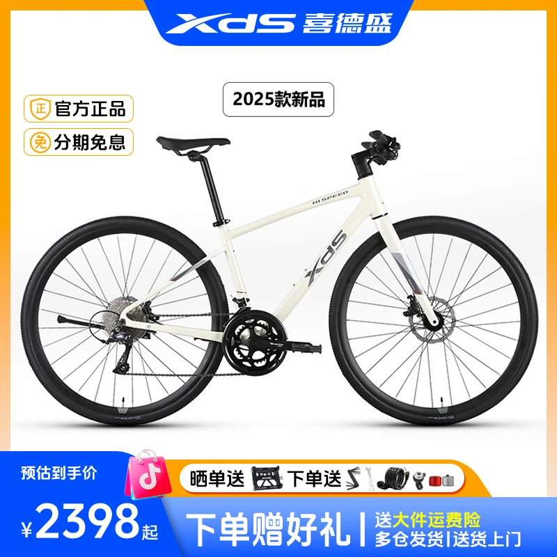 喜德盛平把公路车极速380桶轴油压碟刹18速禧玛诺后拨2025款
