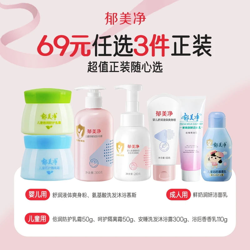 【年终宠粉】会员任选3件加购物车到手69——婴儿儿童洗护组合