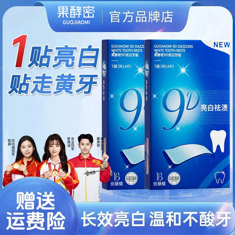 【冠军推荐】牙贴美白贴牙齿贴片膜去黄牙渍神器烤瓷牙炫白男女通用