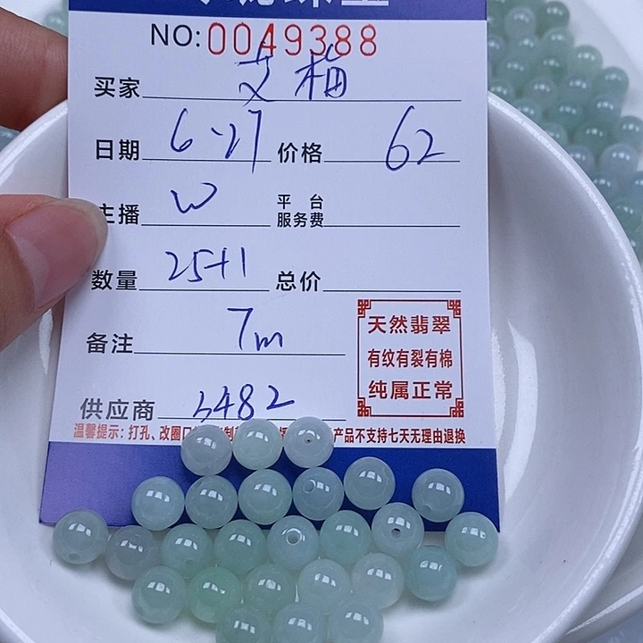 艾***里翡翠散珠天然翡翠