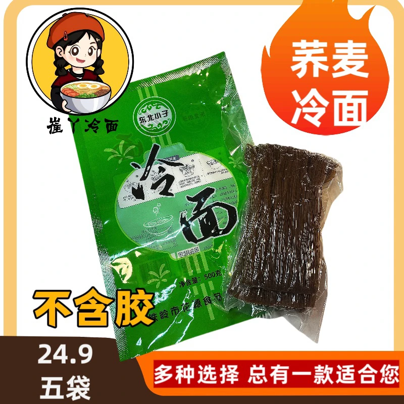崔丫荞麦一斤装冷面朝鲜冷面酸甜正宗劲道爽滑延吉冷面荞麦冷面