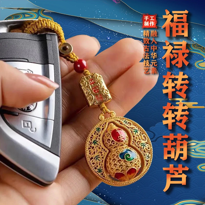 【老师推荐】蛇年新款创意金色平安葫芦钥匙扣挂件福禄挂饰驾车用品
